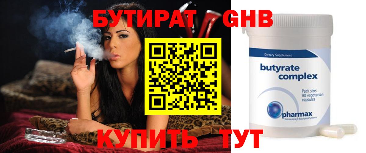 Бутират 99% Подольск