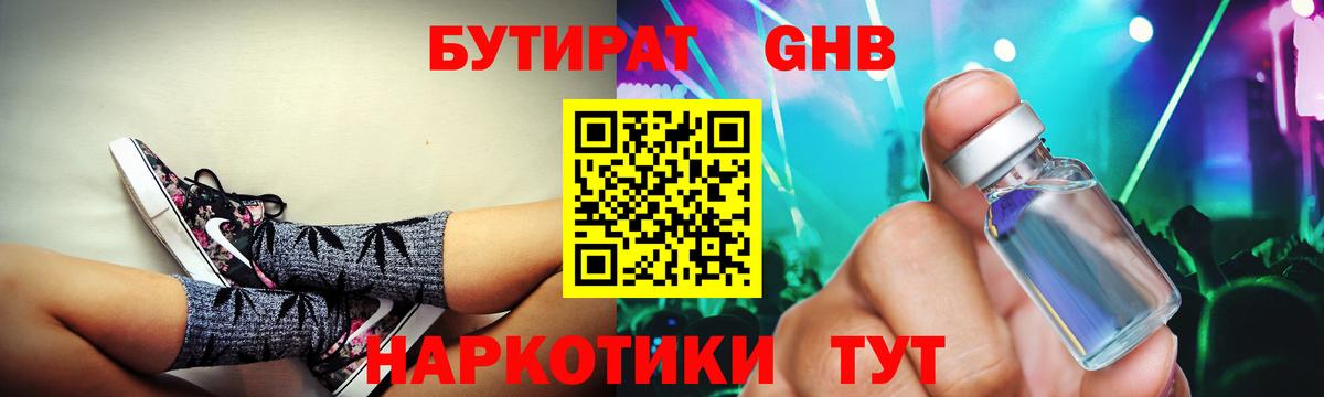 Подольск  Бутират жидкий экстази  Вход с VPN 