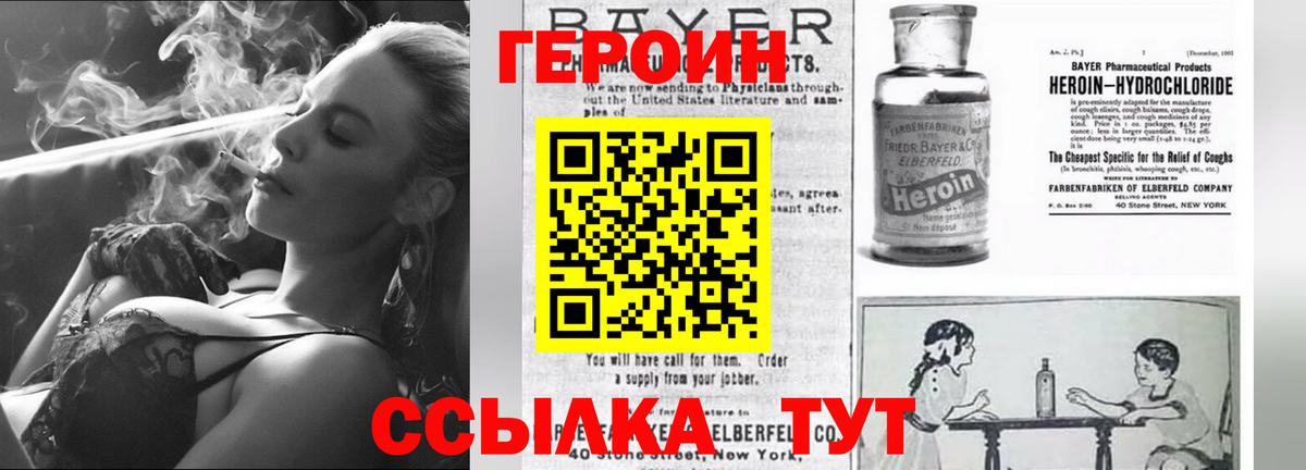 Подольск  ГЕРОИН герыч  Героин  Вход с VPN 