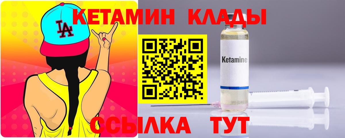 Кетамин VHQ Подольск
